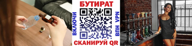 Бутират BDO 33% где купить наркоту Дрезна